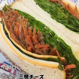 萌え断♫三層チーズ&きんぴらごぼうのサンドイッチ。